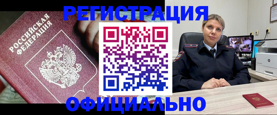 временная регистрация в Раменском